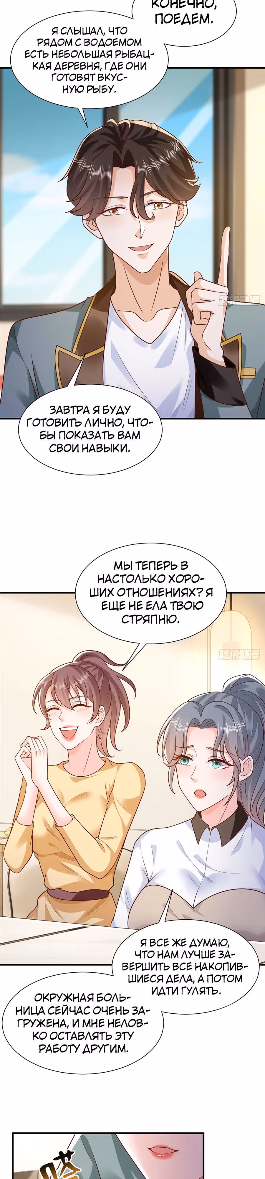 У меня каждую неделю новая профессия — Том 1 · Глава 615, страница 11