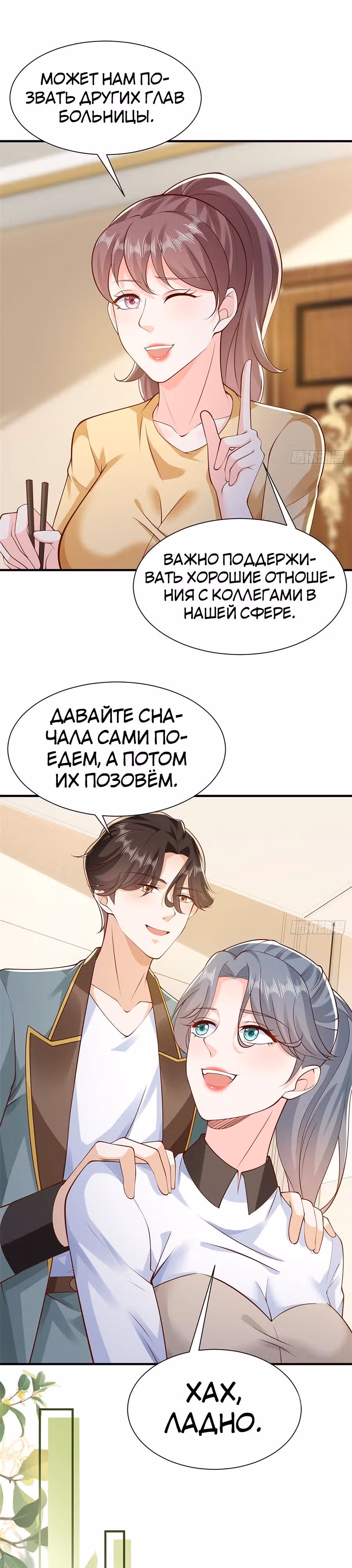 У меня каждую неделю новая профессия — Том 1 · Глава 615, страница 14