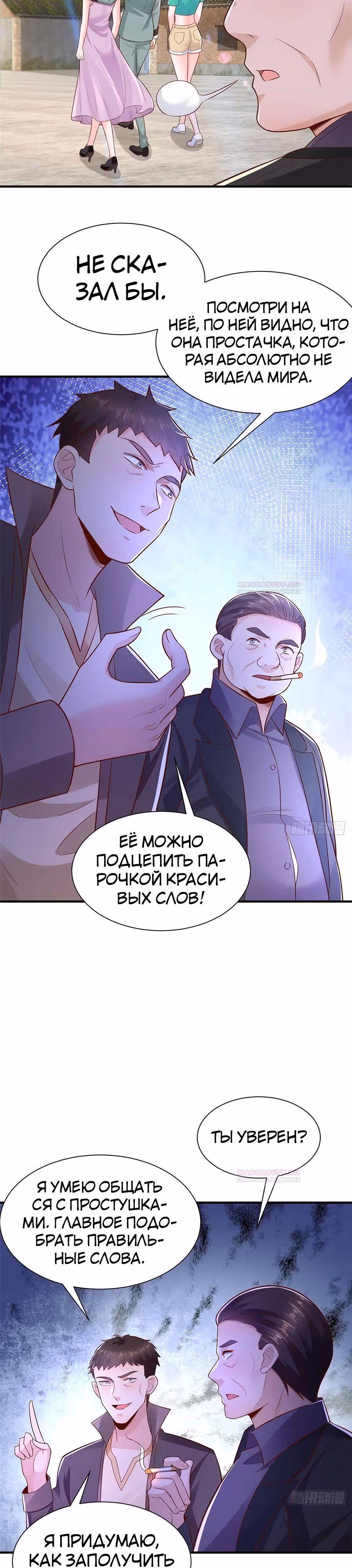 У меня каждую неделю новая профессия — Том 1 · Глава 616, страница 5