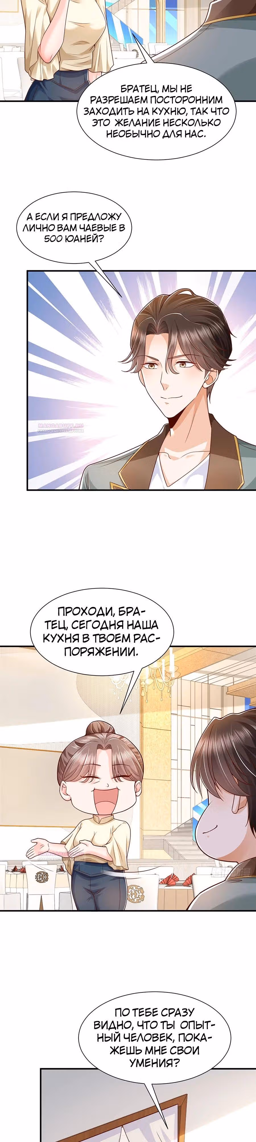 У меня каждую неделю новая профессия — Том 1 · Глава 618, страница 5