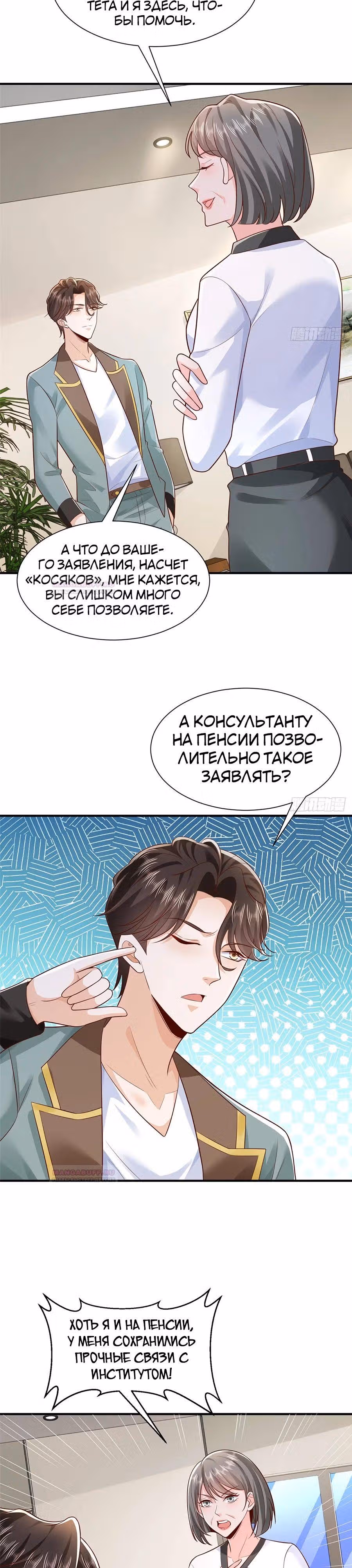 У меня каждую неделю новая профессия — Том 1 · Глава 620, страница 12