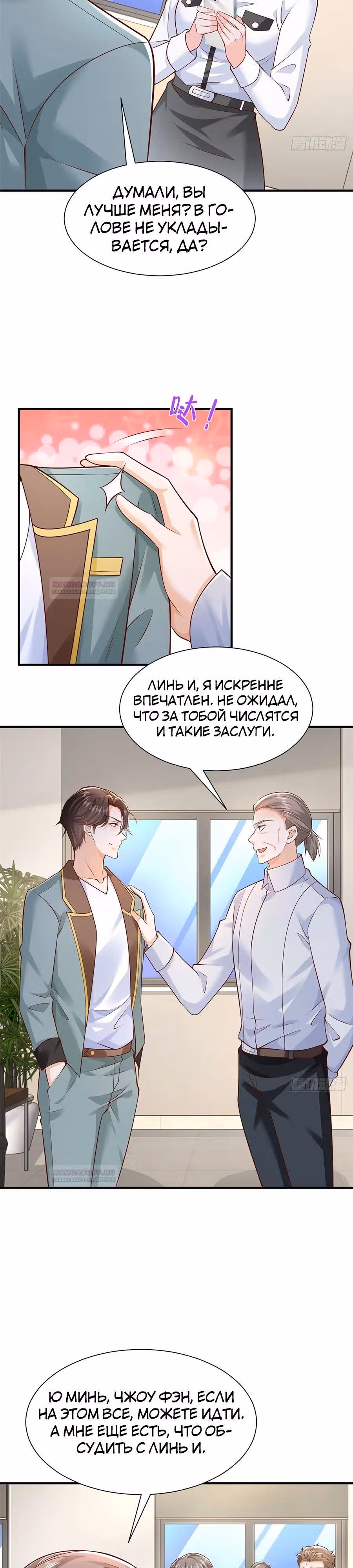 У меня каждую неделю новая профессия — Том 1 · Глава 620, страница 16