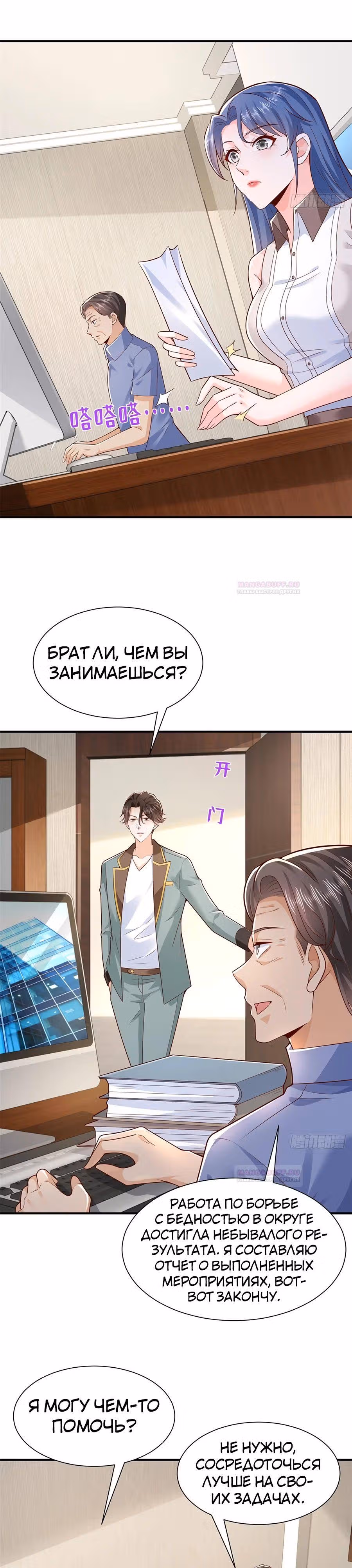 У меня каждую неделю новая профессия — Том 1 · Глава 620, страница 3