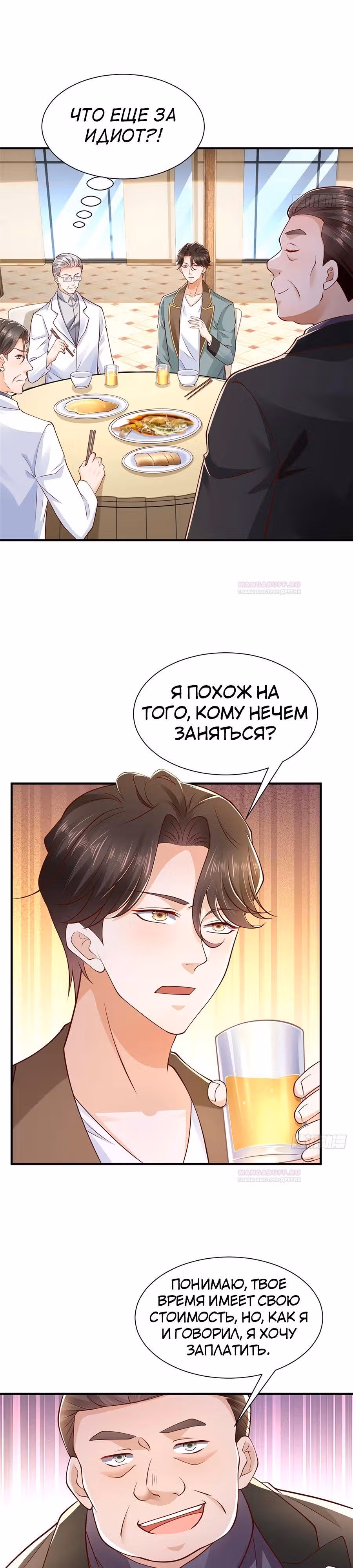 У меня каждую неделю новая профессия — Том 1 · Глава 619, страница 3