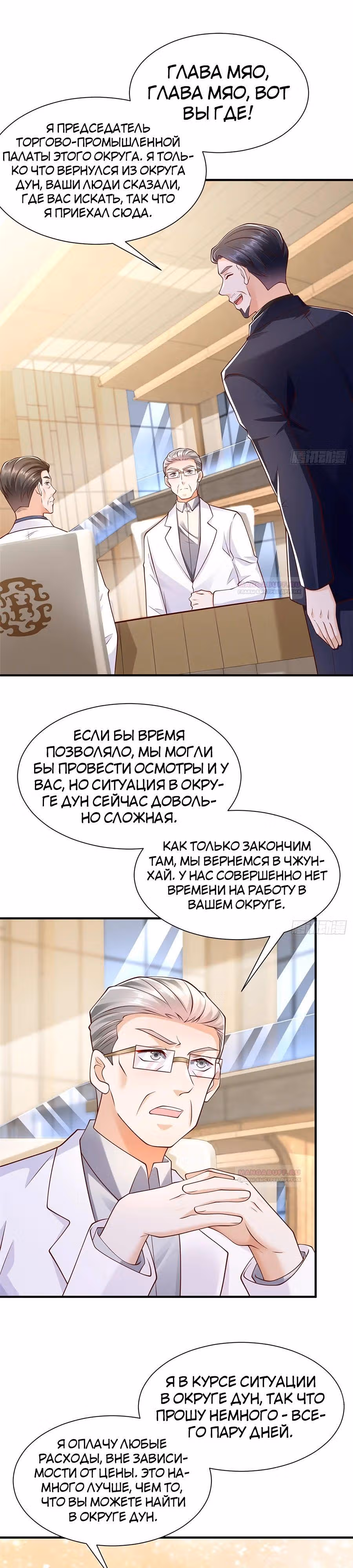 У меня каждую неделю новая профессия — Том 1 · Глава 619, страница 8