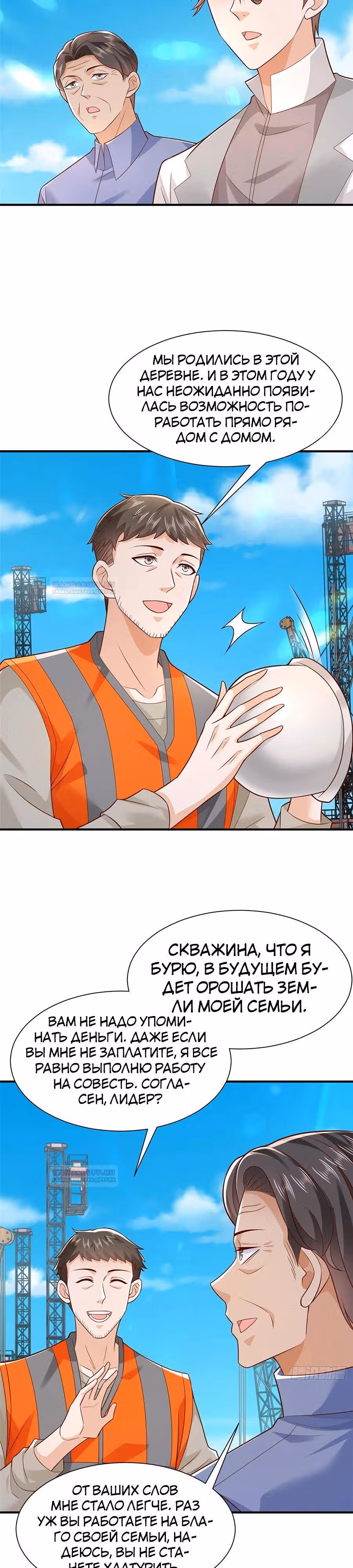 У меня каждую неделю новая профессия — Том 1 · Глава 621, страница 11