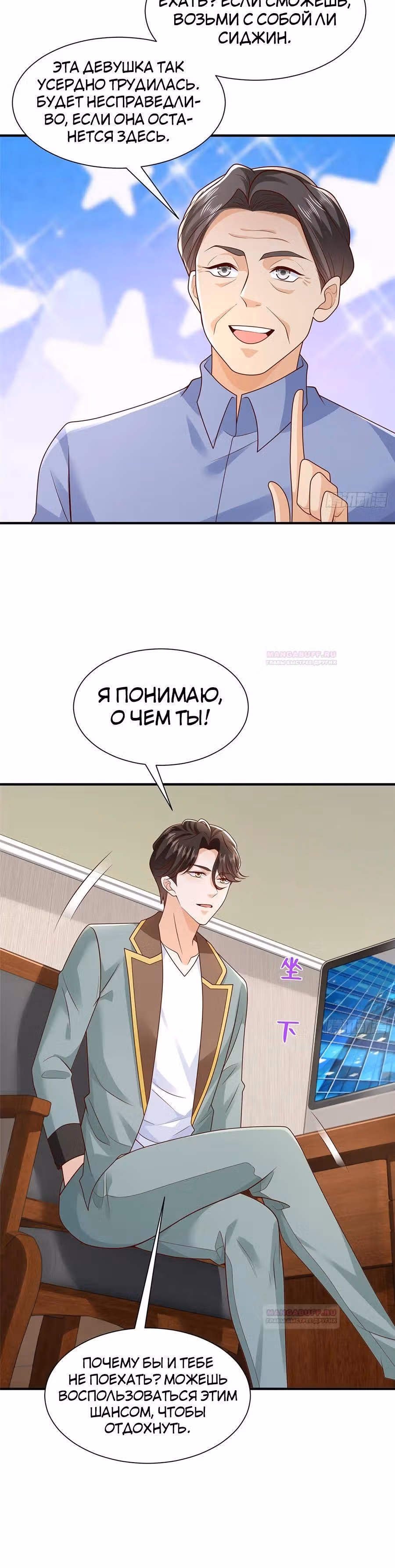 У меня каждую неделю новая профессия — Том 1 · Глава 621, страница 7
