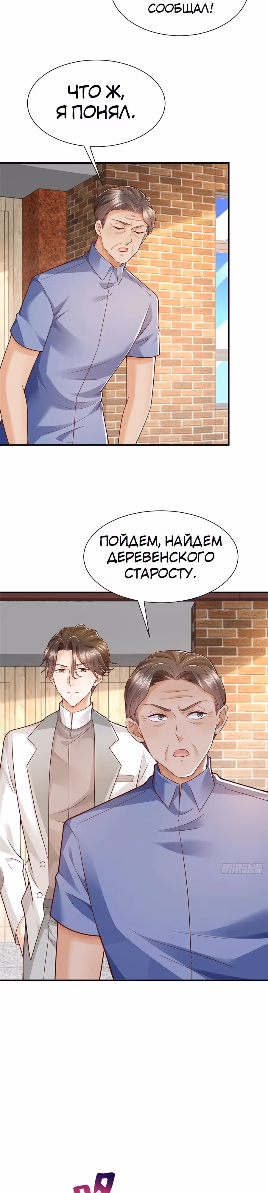 У меня каждую неделю новая профессия — Том 1 · Глава 622, страница 3