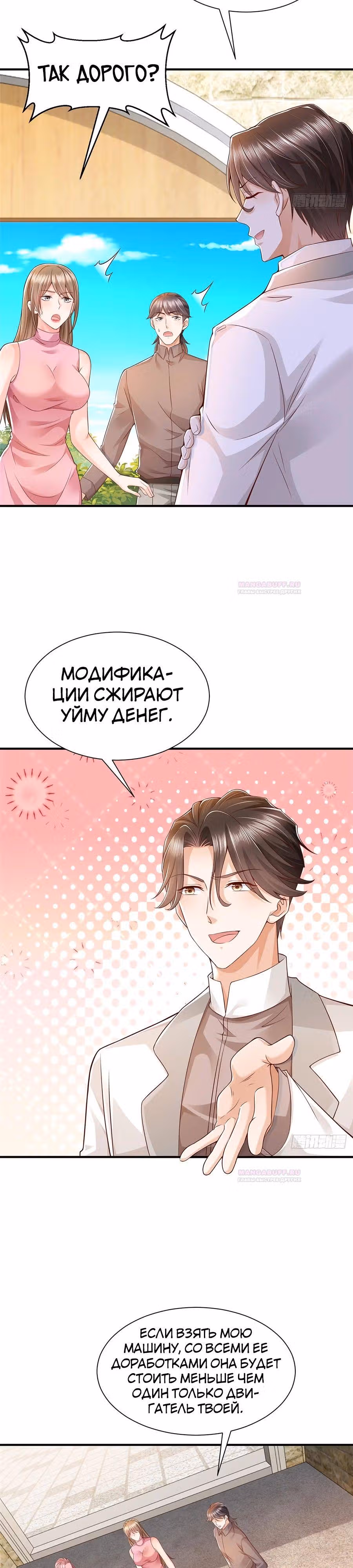 У меня каждую неделю новая профессия — Том 1 · Глава 627, страница 3
