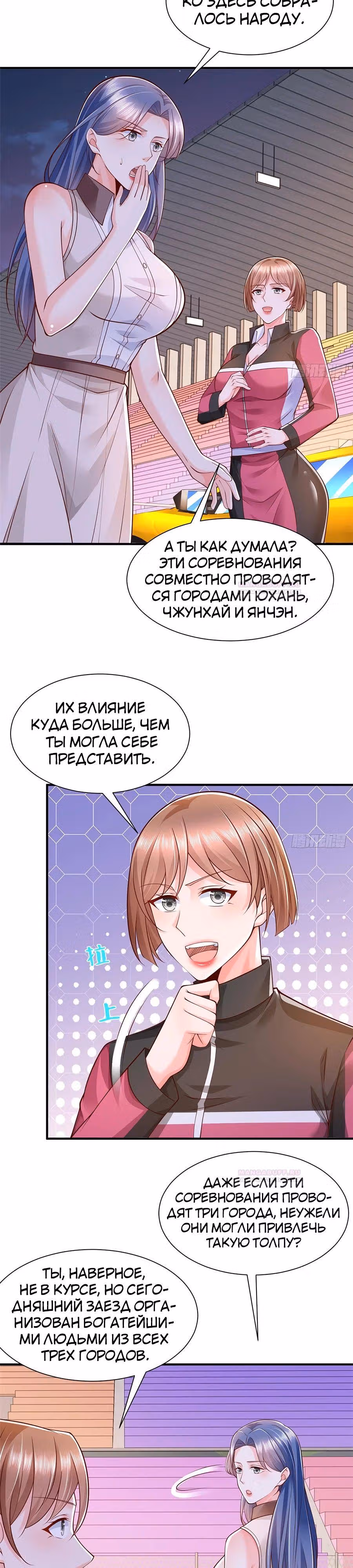 У меня каждую неделю новая профессия — Том 1 · Глава 627, страница 5