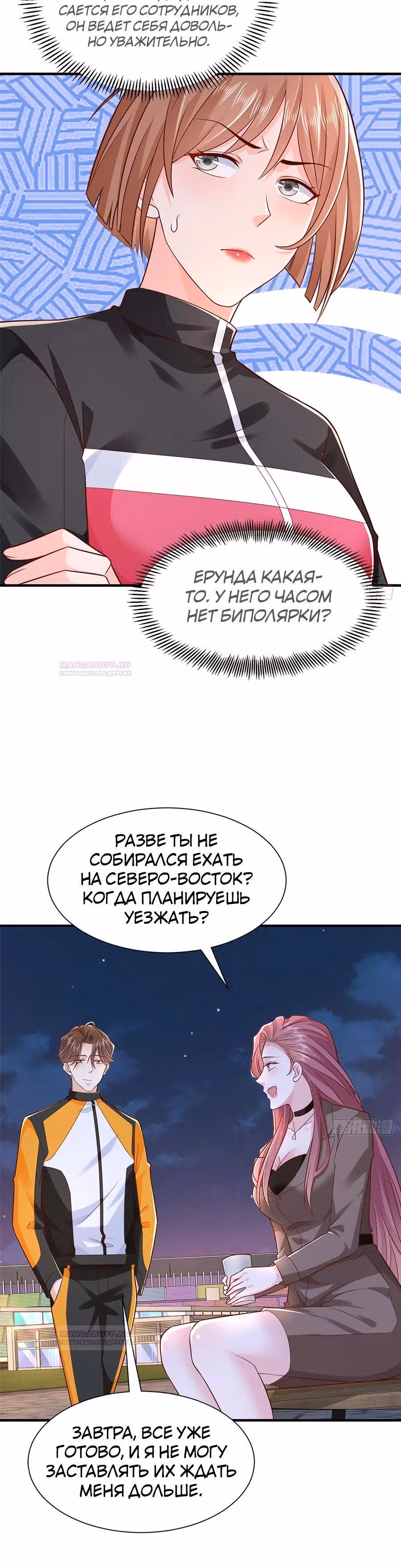 У меня каждую неделю новая профессия — Том 1 · Глава 630, страница 7