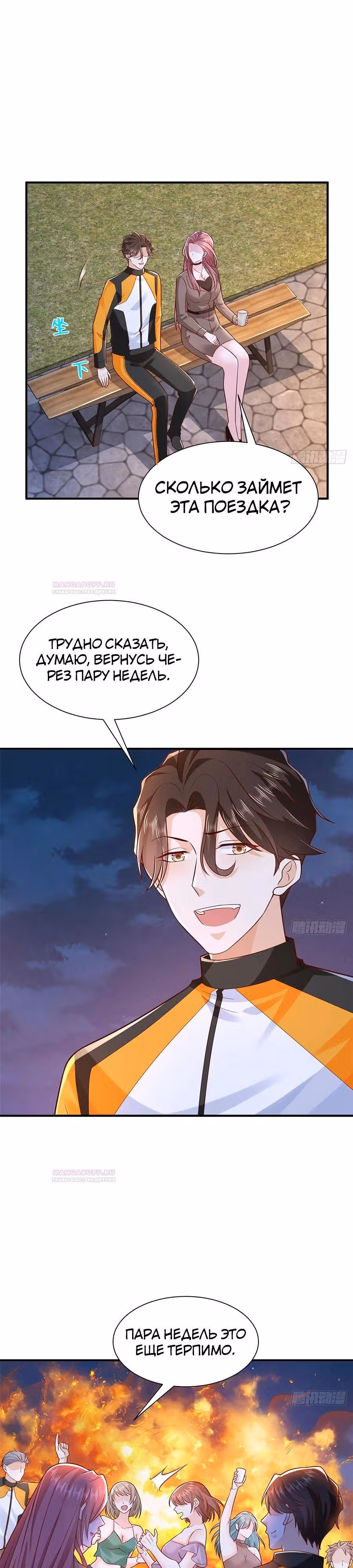 У меня каждую неделю новая профессия — Том 1 · Глава 630, страница 8