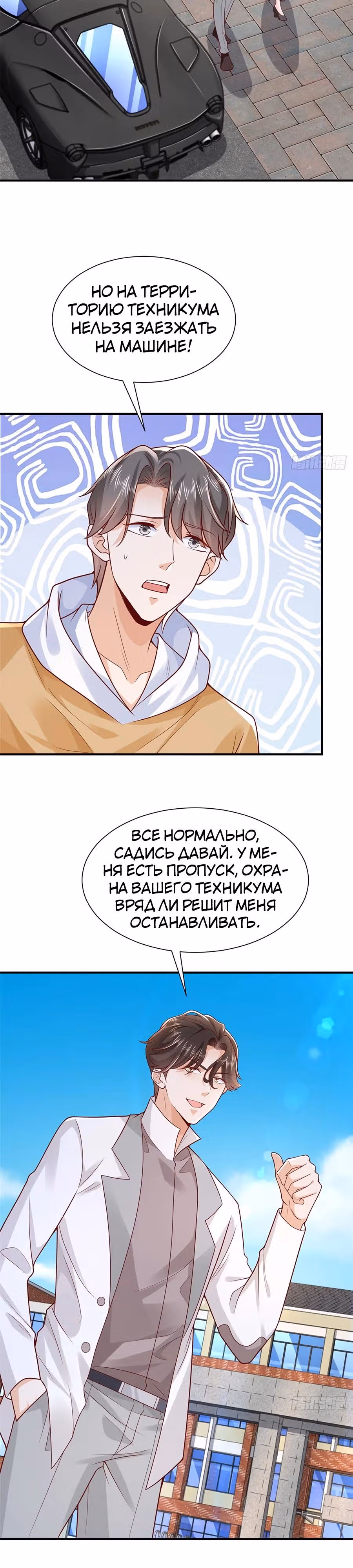 У меня каждую неделю новая профессия — Том 1 · Глава 631, страница 11
