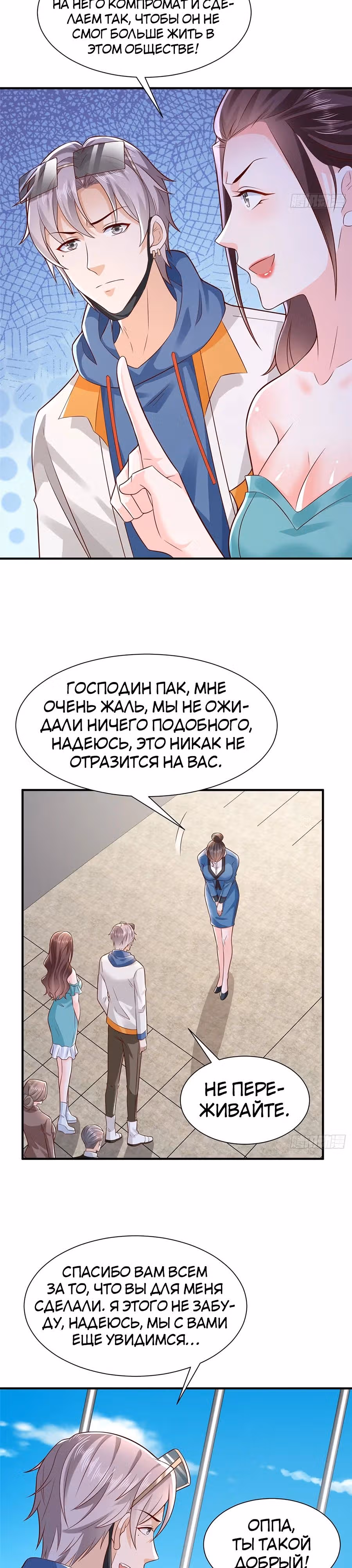 У меня каждую неделю новая профессия — Том 1 · Глава 633, страница 3