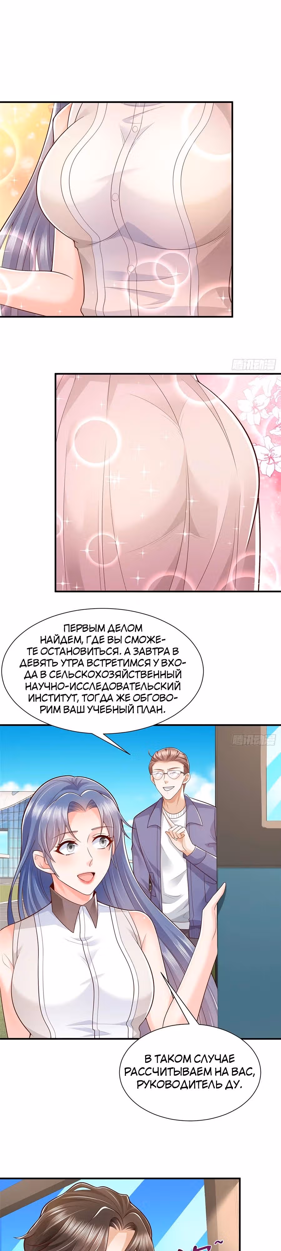 У меня каждую неделю новая профессия — Том 1 · Глава 634, страница 11