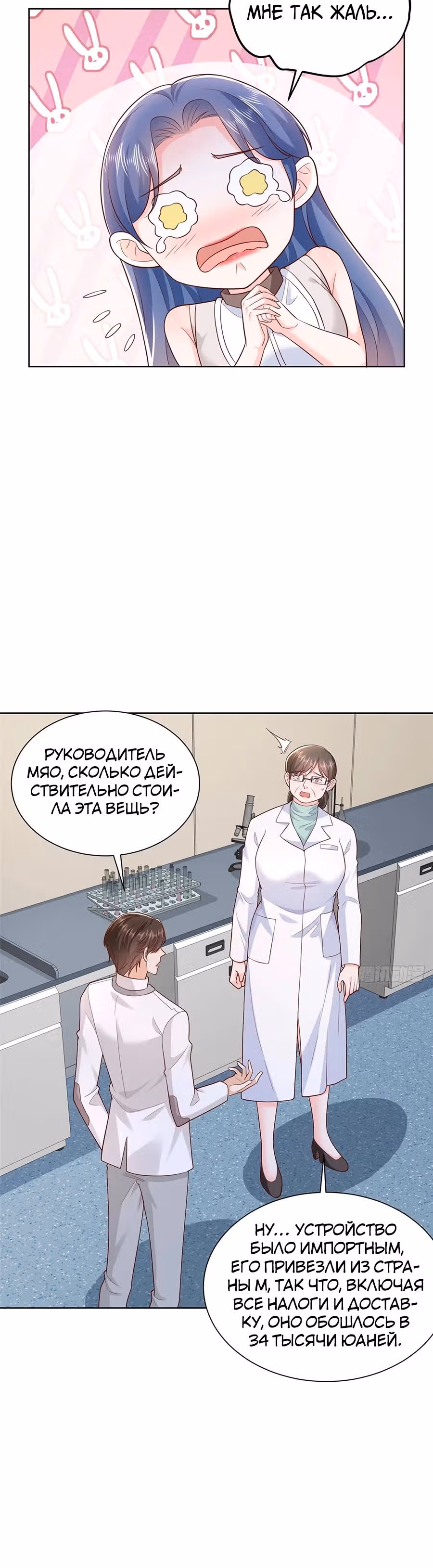 У меня каждую неделю новая профессия — Том 1 · Глава 636, страница 6