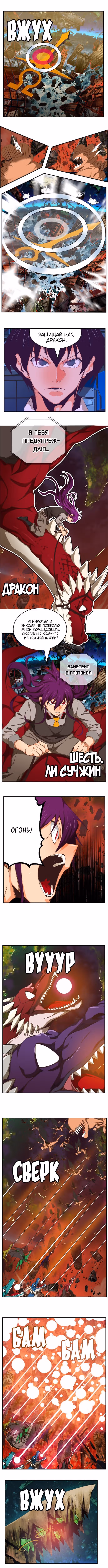 Царь Горы — Том 6 · Глава 507, страница 3
