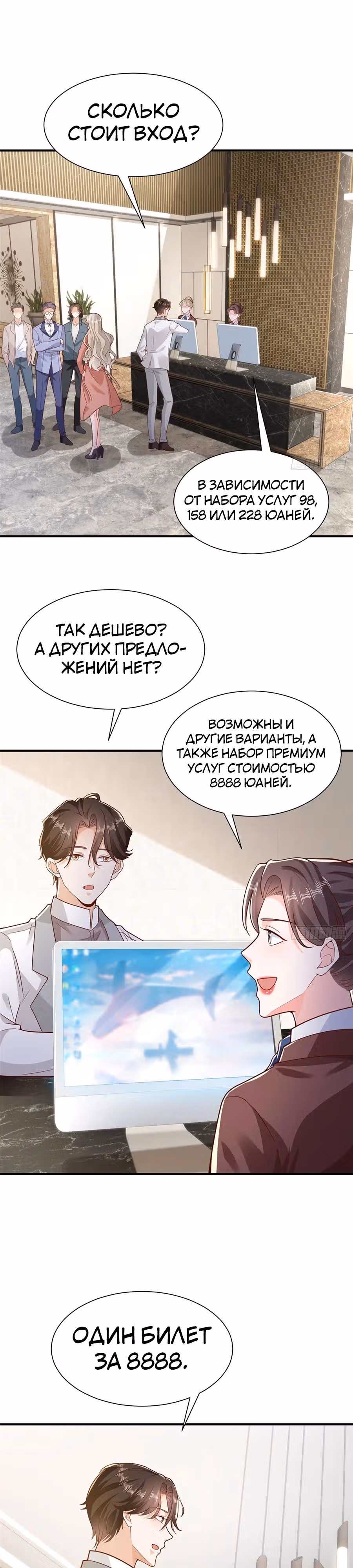 У меня каждую неделю новая профессия — Том 1 · Глава 639, страница 8