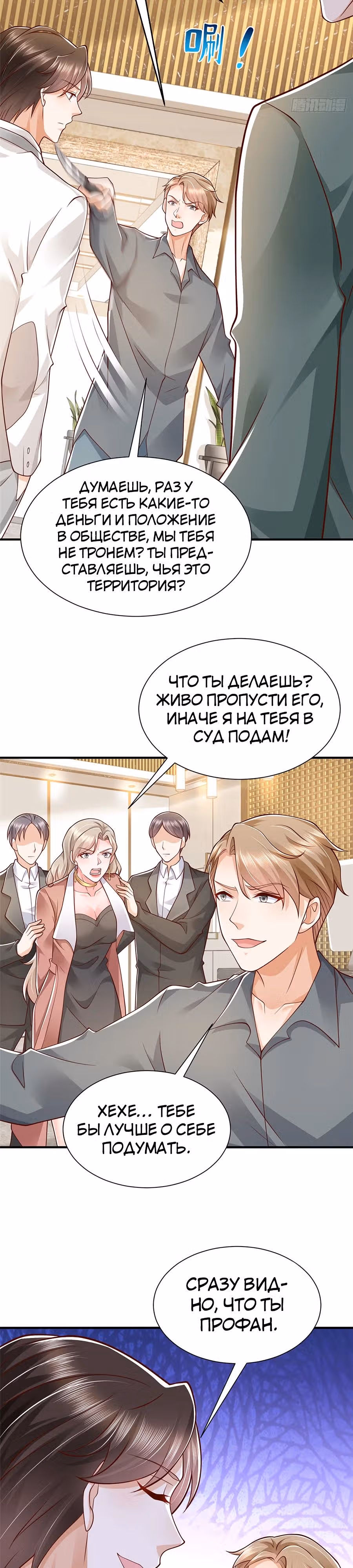 У меня каждую неделю новая профессия — Том 1 · Глава 640, страница 12