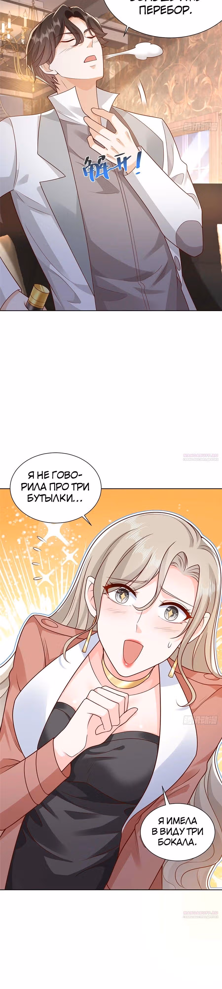 У меня каждую неделю новая профессия — Том 1 · Глава 643, страница 3