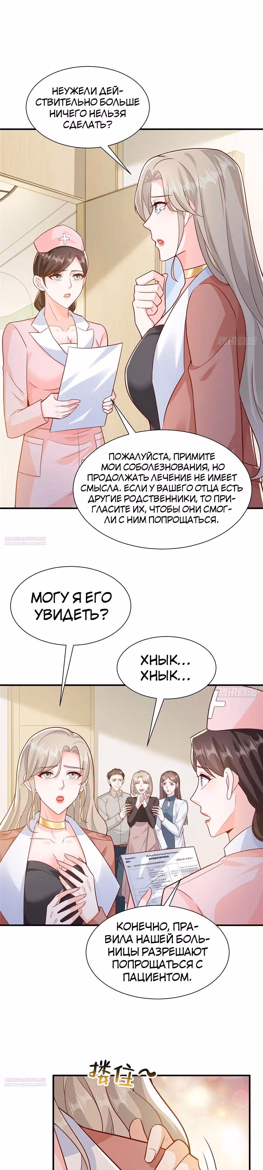 У меня каждую неделю новая профессия — Том 1 · Глава 646, страница 14