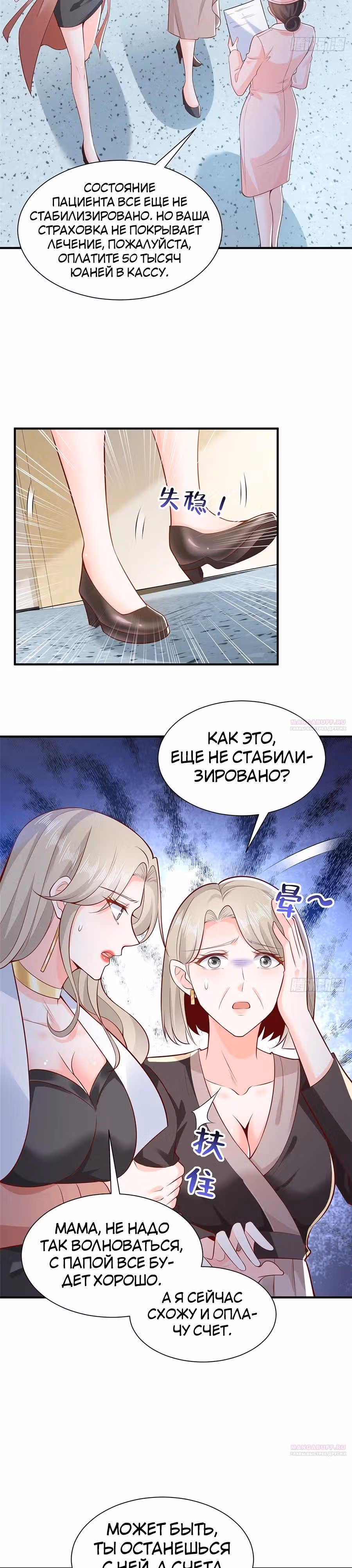 У меня каждую неделю новая профессия — Том 1 · Глава 646, страница 4