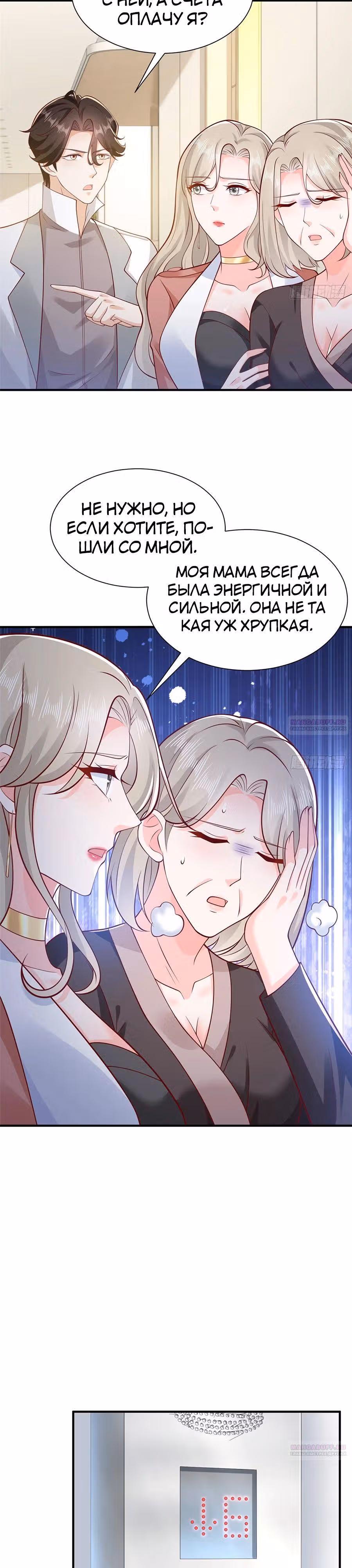 У меня каждую неделю новая профессия — Том 1 · Глава 646, страница 5