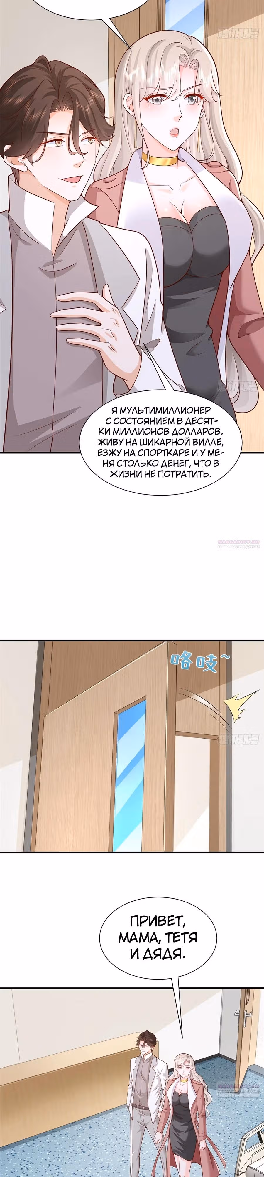 У меня каждую неделю новая профессия — Том 1 · Глава 651, страница 3