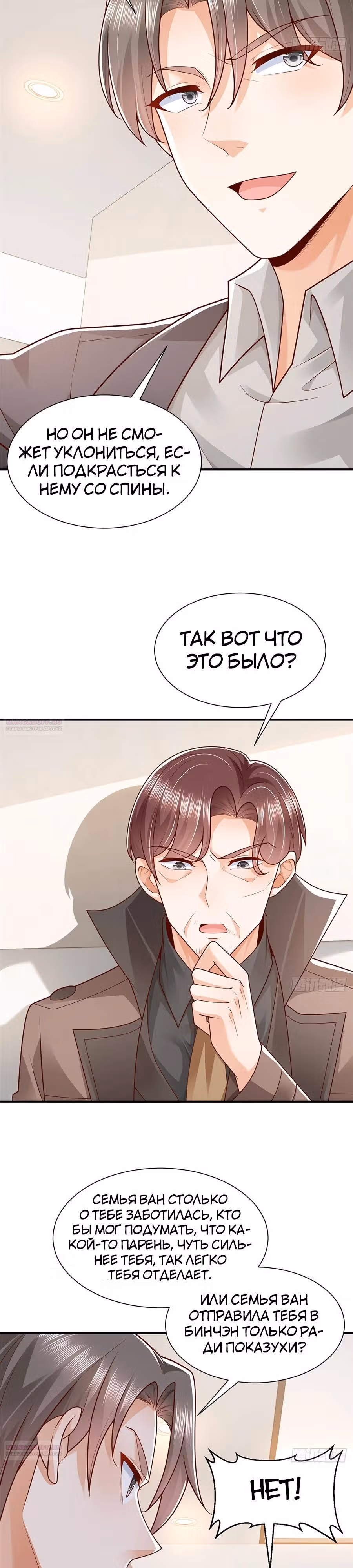 У меня каждую неделю новая профессия — Том 1 · Глава 654, страница 3