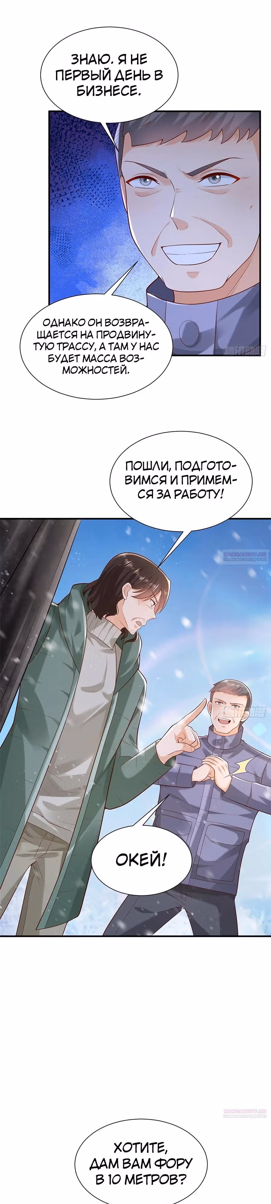 У меня каждую неделю новая профессия — Том 1 · Глава 655, страница 8