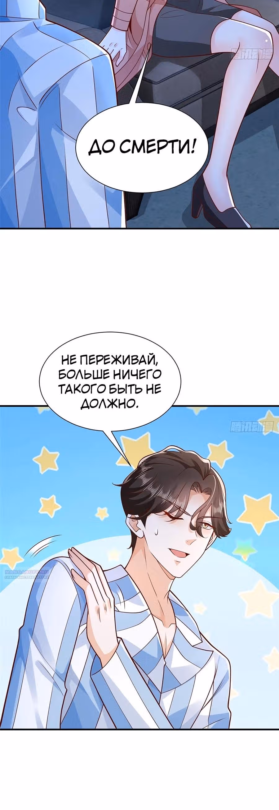 У меня каждую неделю новая профессия — Том 1 · Глава 659, страница 12