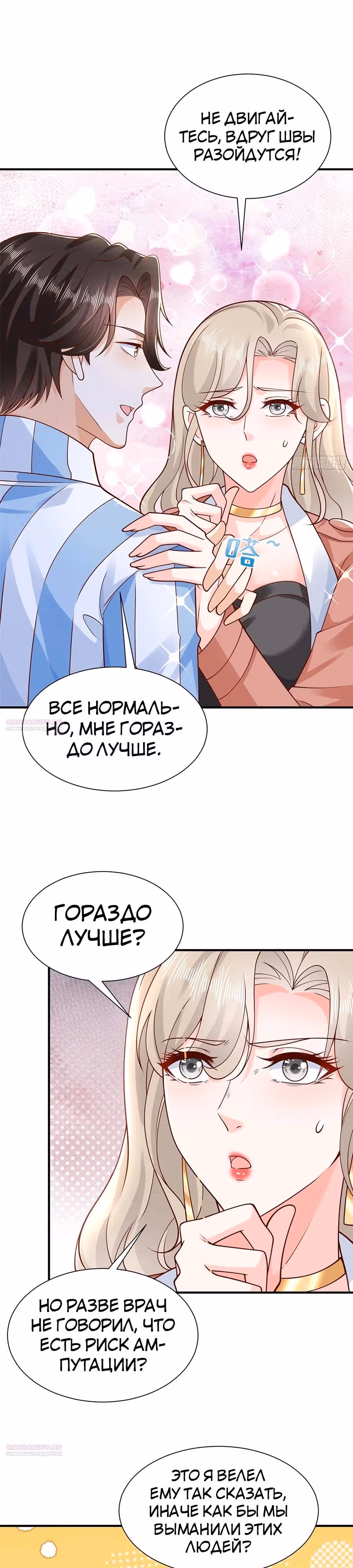 У меня каждую неделю новая профессия — Том 1 · Глава 659, страница 13