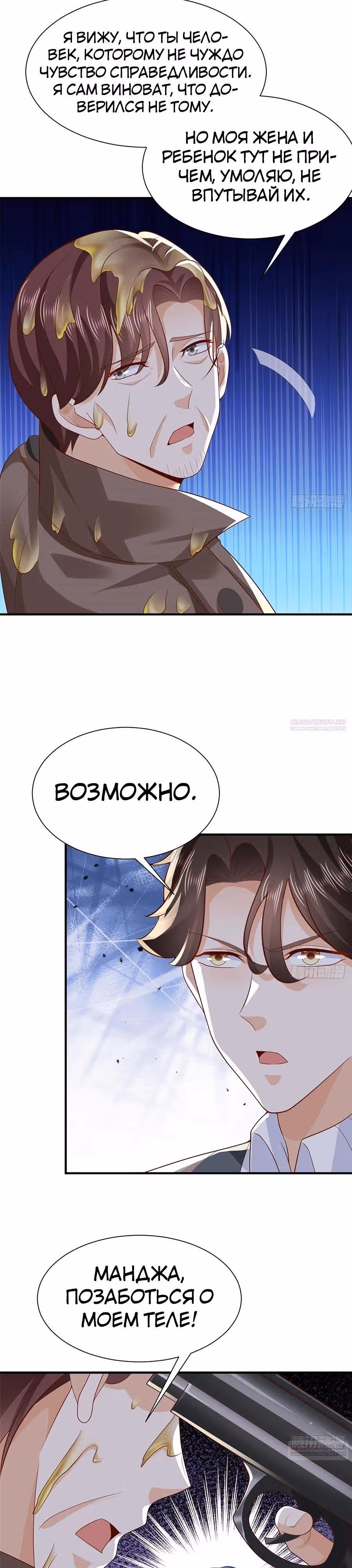 У меня каждую неделю новая профессия — Том 1 · Глава 661, страница 7
