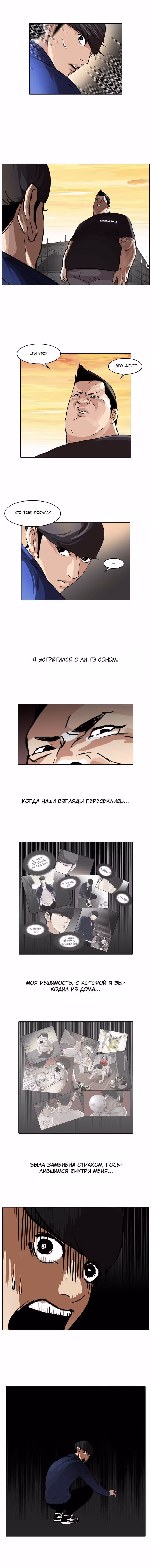 Лукизм — Том 1 · Глава 50, страница 3