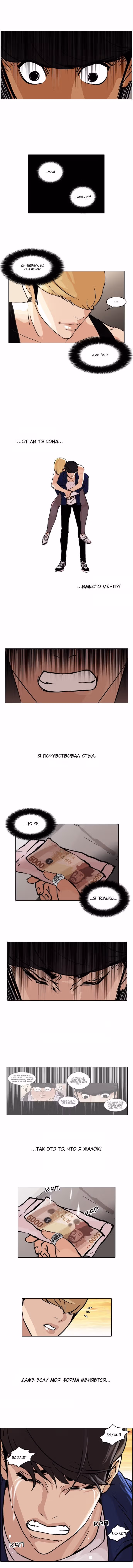 Лукизм — Том 1 · Глава 50, страница 7