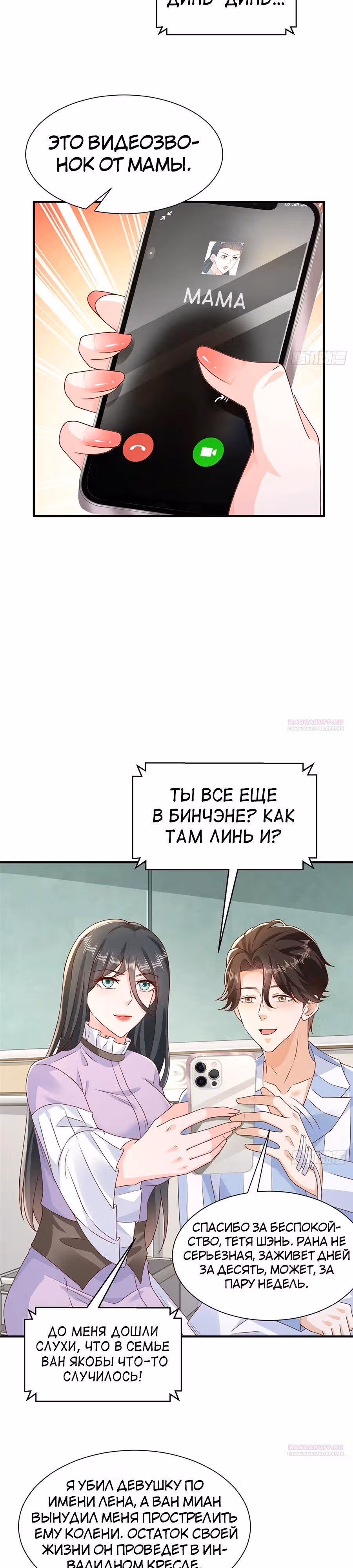 У меня каждую неделю новая профессия — Том 1 · Глава 667, страница 5