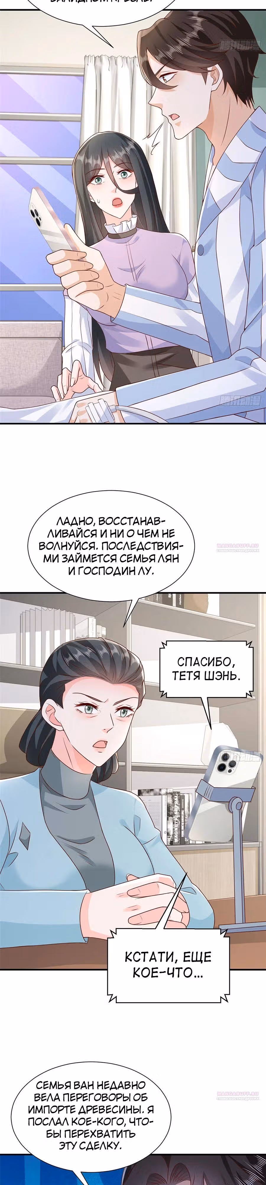 У меня каждую неделю новая профессия — Том 1 · Глава 667, страница 6