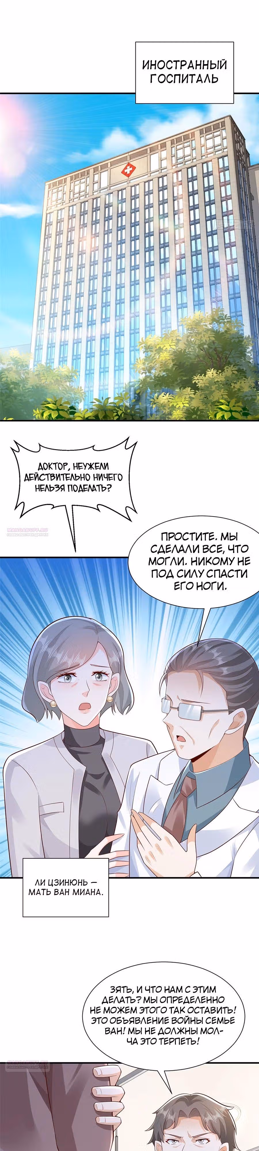 У меня каждую неделю новая профессия — Том 1 · Глава 667, страница 9