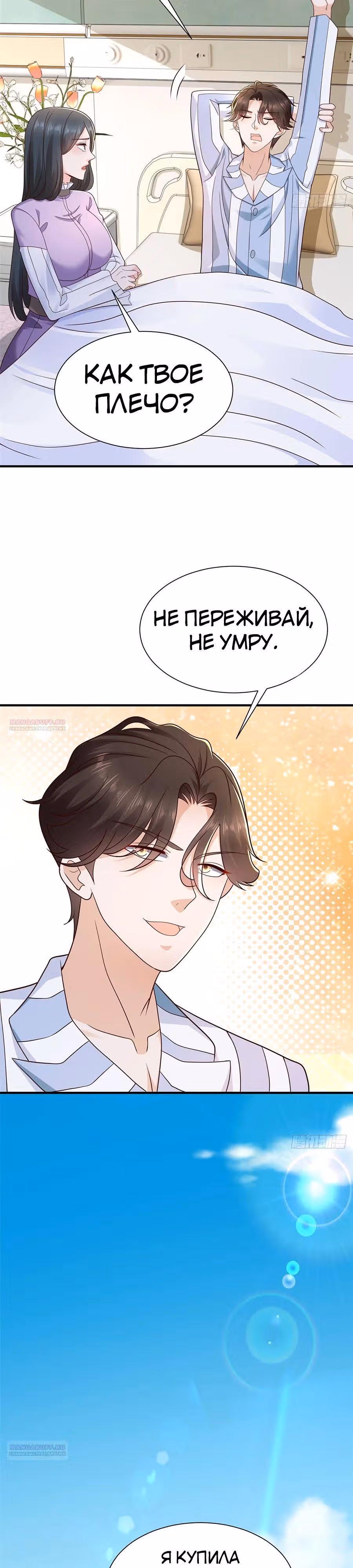 У меня каждую неделю новая профессия — Том 1 · Глава 668, страница 3