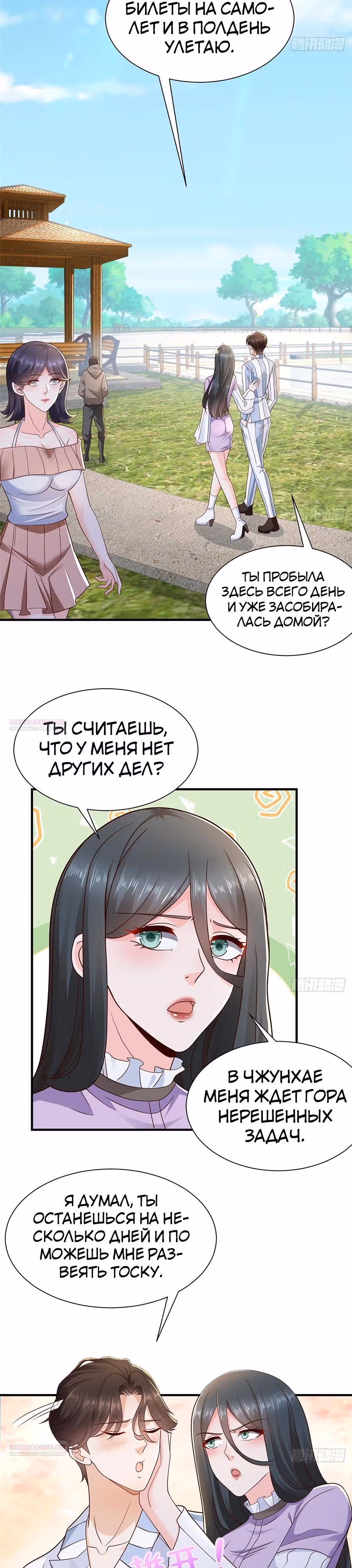 У меня каждую неделю новая профессия — Том 1 · Глава 668, страница 4