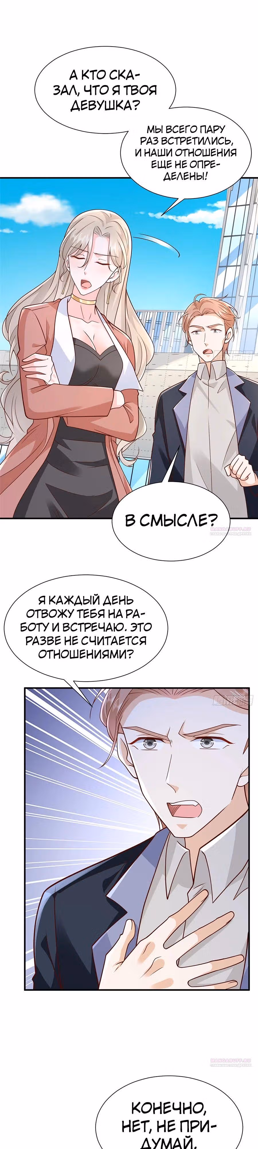 У меня каждую неделю новая профессия — Том 1 · Глава 669, страница 14