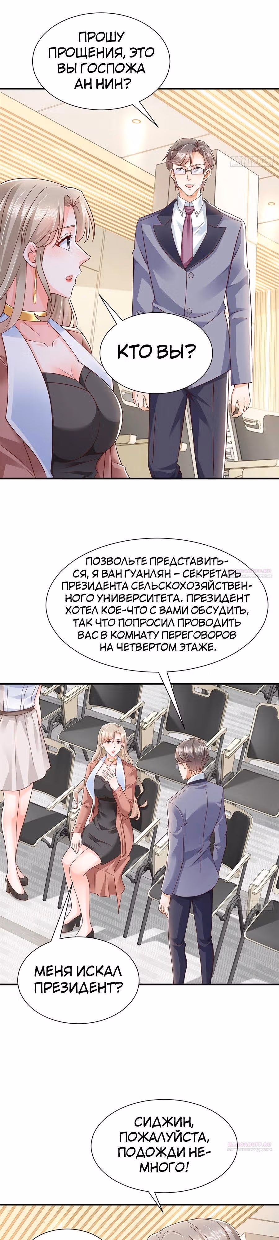 У меня каждую неделю новая профессия — Том 1 · Глава 670, страница 9