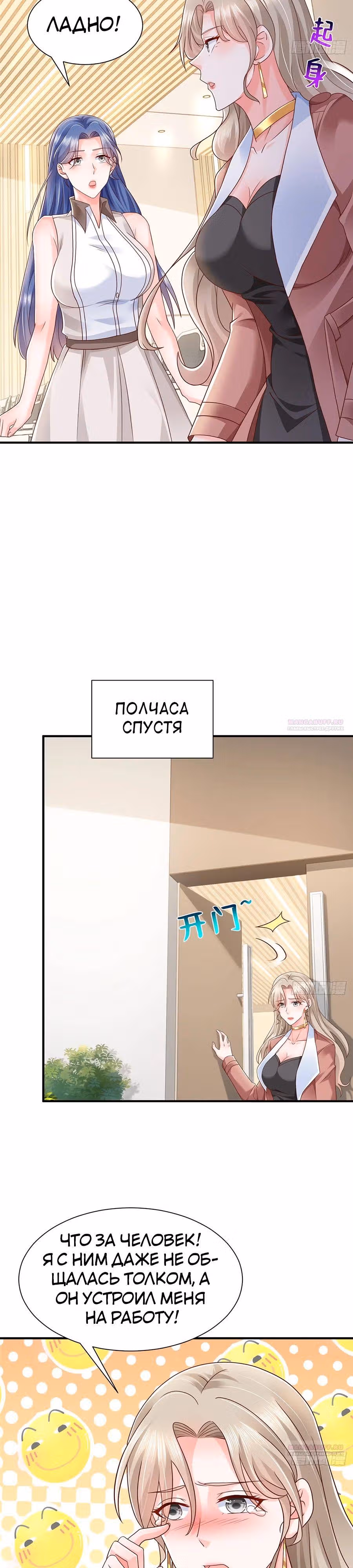 У меня каждую неделю новая профессия — Том 1 · Глава 670, страница 10