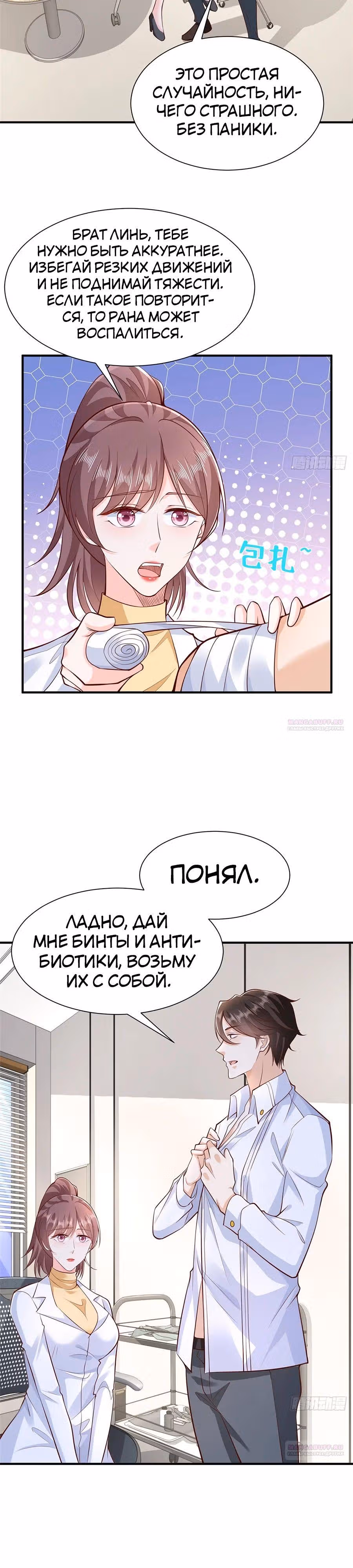 У меня каждую неделю новая профессия — Том 1 · Глава 673, страница 11