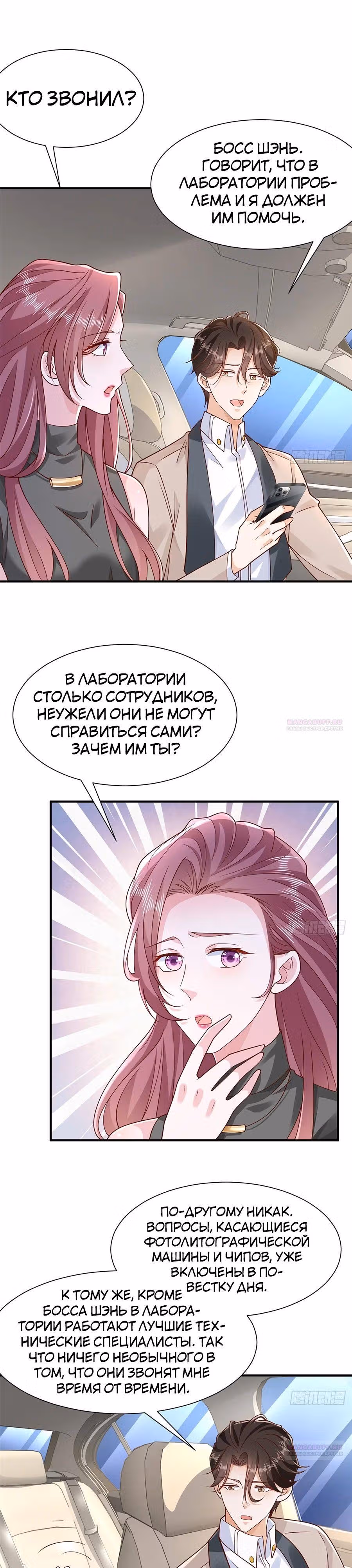 У меня каждую неделю новая профессия — Том 1 · Глава 673, страница 8