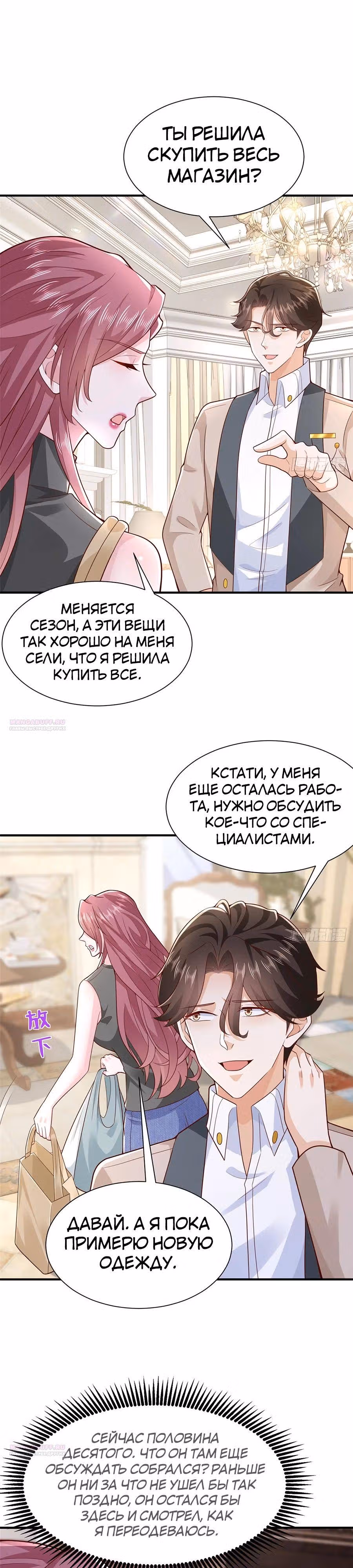 У меня каждую неделю новая профессия — Том 1 · Глава 674, страница 11