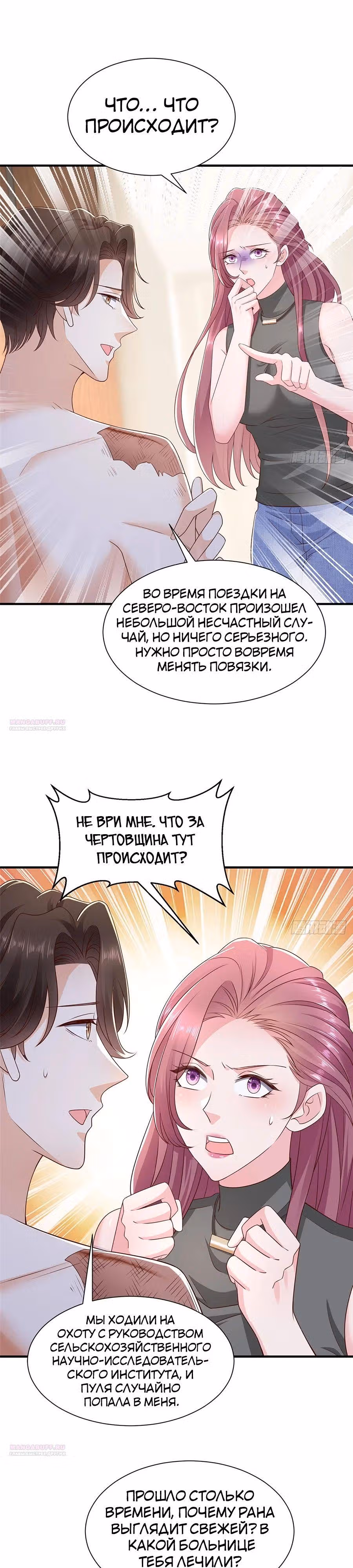У меня каждую неделю новая профессия — Том 1 · Глава 675, страница 8