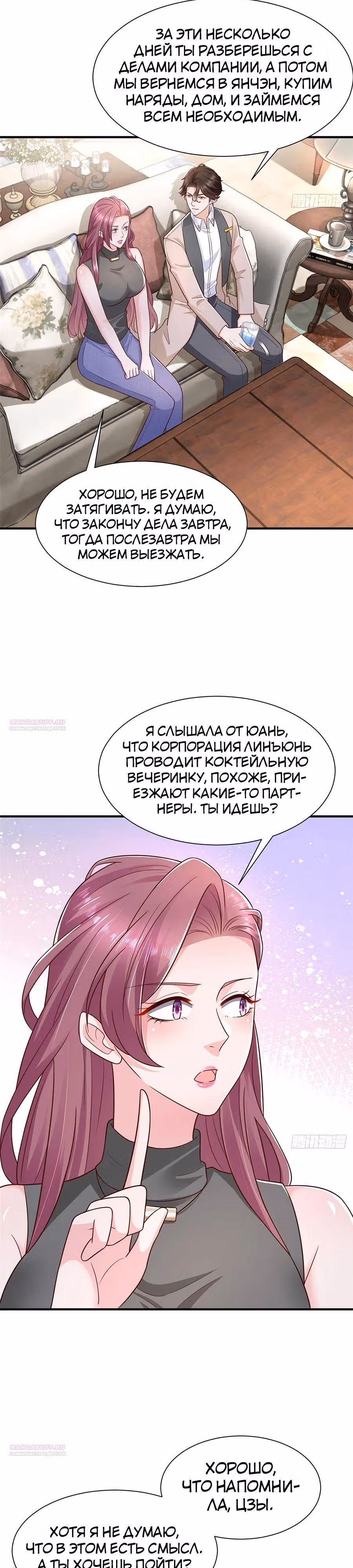 У меня каждую неделю новая профессия — Том 1 · Глава 676, страница 3