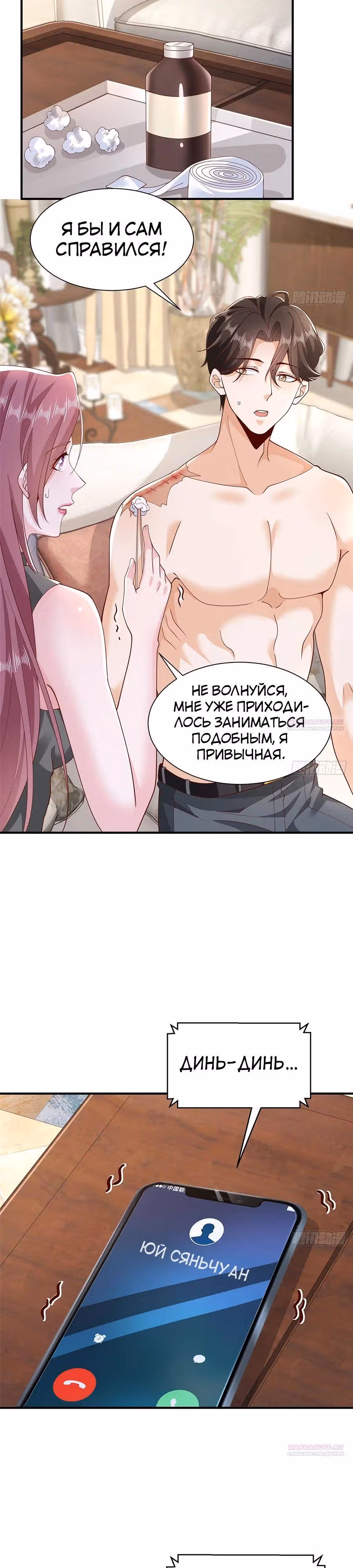 У меня каждую неделю новая профессия — Том 1 · Глава 676, страница 5