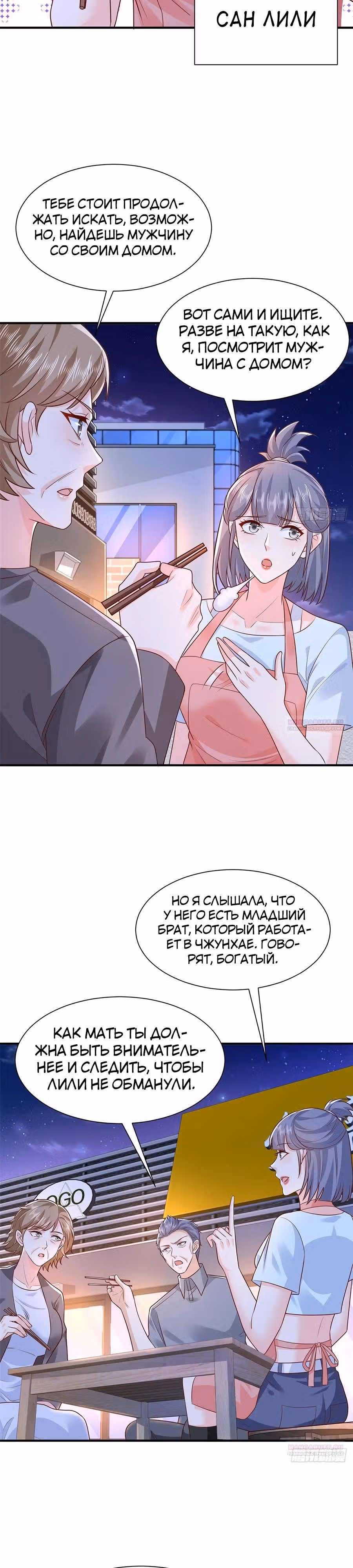 У меня каждую неделю новая профессия — Том 1 · Глава 678, страница 4